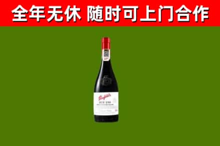 江城回收奔富红酒